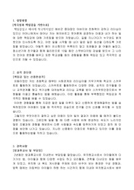 어린이집 자기소개서와 면접질문의 모든것, 어린이집자소서, 지원동기, 면접질문, 이력서