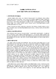 (A+)고려대 교직필수[교직실무]-도농간 교육정책 해소 정책 조사 기말보고서