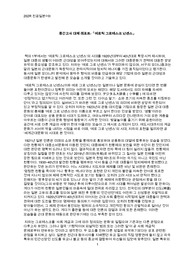 (A!!)고려대 전공일본어2 [에로 그로 넌센스] 요약과 견해
