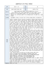 (A+)[교육과정]일본어 발음향상을 위한 창의수업설계안