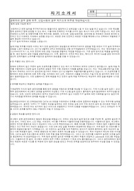 [합격] 콘티넨탈 코리아 자소서