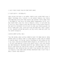 [합격] LG 전자 H&amp;A사업부 기구설계 자기소개서