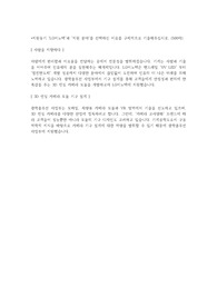 [합격] LG이노텍 합격 자기소개서 제품개발 직무