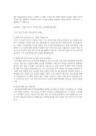 [합격] LG 전자 VC사업본부 R&amp;D 기구설계직무 자기소개서