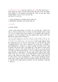 [합격] SK이노베이션 소재 생산기술 자기소개서