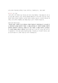 [합격] LG이노텍 생산기술 직무 자기소개서