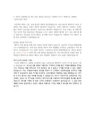 [합격] LG화학 재료사업부문 설비기술 자기소개서