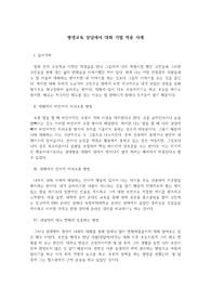 평생교육 상담에서 대화 기법 적용 사례