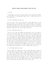 평생교육 상담에서 래포를 형성하는 정서적 요인 전략