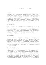 한국사회의 빈부격차 문제 해결 방법