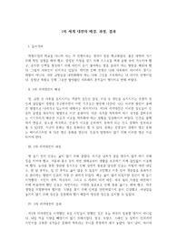 1차 세계 대전의 배경, 과정, 결과