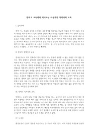 덴마크 교육에서 제시하는 이상적인 복지사회 교육