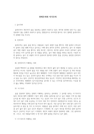 전체주의와 이기주의