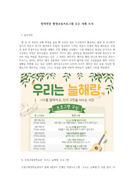 창의적인 평생교육프로그램 우수 사례 조사