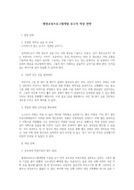 평생교육프로그램개발 보고서 작성 전략