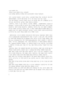 체육사 (스포츠) 철학의 의의