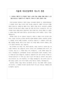 [합격자소서예문] 서울대 자유전공학부 자기소개서 예문입니다.