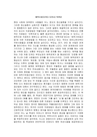 애착수업 독후감 (오카다 다카시)