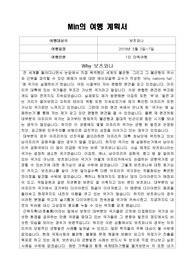 세계테마기행 여행 지원서