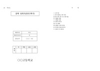 [평가기준안][계획서] 1학기 문학 평가기준안입니다. 문학 평가기준안은 작성하기가 매우 까다롭습니다. 따라서 본 샘플을 참고하시면 작성하기가 훨씬 수월하실 겁니다.