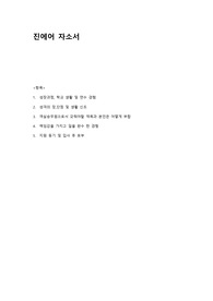 [진에어항공] 합격 자소서