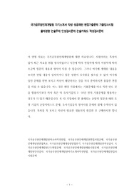 국가공무원인재개발원 자기소개서 작성 성공패턴 면접기출문제 기출입사시험 출제경향 논술주제 인성검사문제 논술키워드 적성검사문제