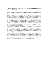 일반고 5등급 인하대 건국대 인천대 동국대 체육교육과 최종합격 자소서