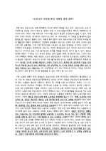 코로나19와 한국 사회의 발전 과제