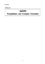 Precipitation and Complex Formation 예비