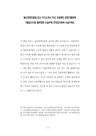울산경제진흥원 입사 자기소개서 작성 성공패턴 면접기출문제 기출입사시험 출제경향 논술주제 인성검사문제 논술키워드