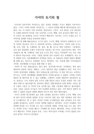 가야문화유산 - 토기와 철