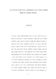 부산연구원(기) 자기소개서 작성 성공패턴 면접기출문제 예상문제 논술주제 논술키워드 인성검사문제