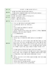 A+받은 놀이지도 언어영역 계획안-아픈 지구를 대신해서 편지쓰기