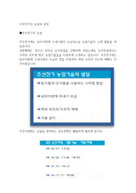 조선시대의 농업과 음악
