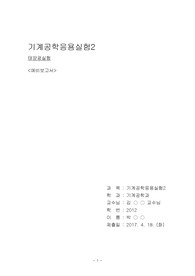 금오공과대학교 기계공학과 기계공학응용실험 태양광실험 예비보고서