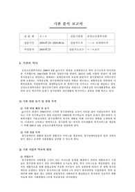 사회복지 실습기관분석보고서