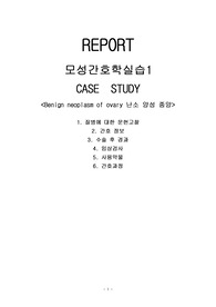 80회 판매!후기좋음! A+받은 난소 양성종양 케이스