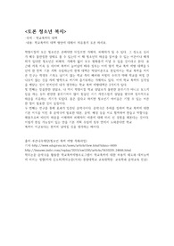 청소년 복지, 토론 학교폭력의 대책