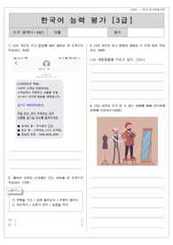 &lt;한국어평가론&gt; 시험문제지 및 평가 세부계획서