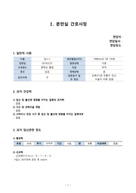 A+여성간호학 실습 분만실 자연분만 NSVD 케이스 스터디 간호진단3개, 간호과정2개, 비효율적 개인 대처, 급성통증, 무기력