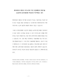 제이씨현시스템(주) 자기소개서 작성 성공패턴과 면접기출 논술문제 입사시험경향 적성검사 직무적합도 검사