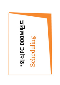 외식프랜차이즈 본사-&#039;본사시스템 구축 및 가맹점확대 스케쥴링&#039;