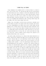 [조직이론과설계 A+] 아이돌 그룹의 시장변화