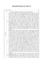 동양고전강독 강의 요약 및 소감문(근사록, 도덕경, 북학의, 금강삼매경론)