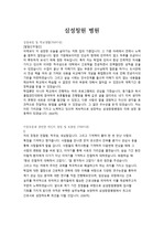삼성창원병원 신규간호사 합격 자기소개서, 자소서
