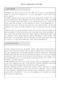2021년 사립학교 영어교사 자소서
