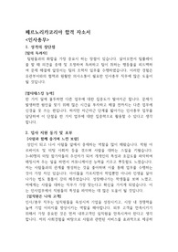 페르노리카코리아 합격 자기소개서(인사/총무/재무/회계)