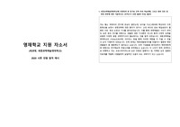 [자소서] 영재학교 (영재고) 서류전형 자기소개서 [세종과학예술영재학교, 세과영] 예문입니다.