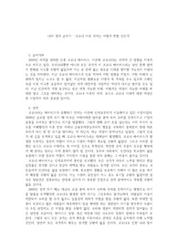 나의 생각 글쓰기- 코로나 이후 세계는 어떻게 변할 것인가