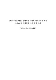 초등 영재학급 지원 자기소개서